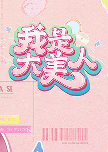 流不尽奶水的大乳